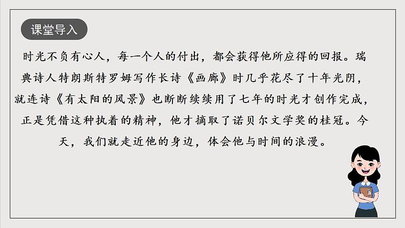 人教统编版高中语文选择性必修中册13.4《树和天空》（教学课件）第2页