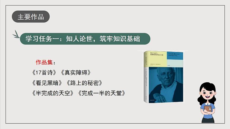 人教统编版高中语文选择性必修中册13.4《树和天空》（教学课件）第5页