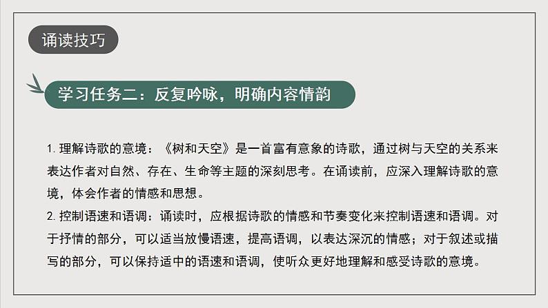 人教统编版高中语文选择性必修中册13.4《树和天空》（教学课件）第7页