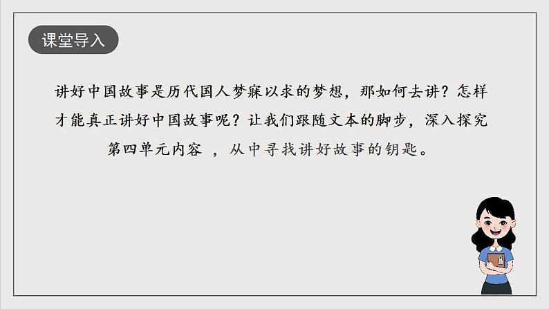 人教统编版高中语文选择性必修中册 专题阅读《学习他人长处，讲好中国故事》课件第2页