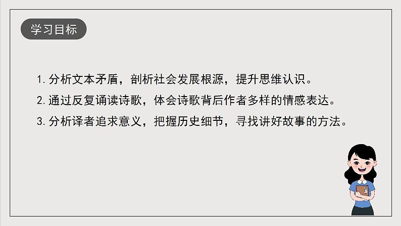 人教统编版高中语文选择性必修中册 专题阅读《学习他人长处，讲好中国故事》课件第3页