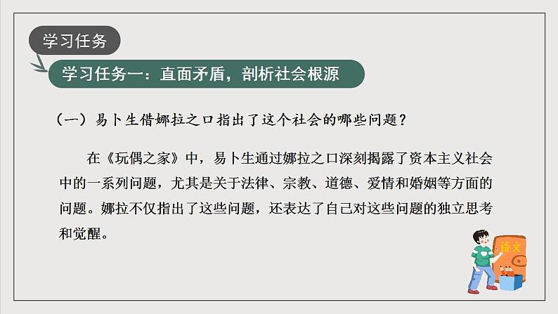 人教统编版高中语文选择性必修中册 专题阅读《学习他人长处，讲好中国故事》课件第4页