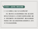人教统编版高中语文选择性必修中册 专题阅读《学习他人长处，讲好中国故事》课件