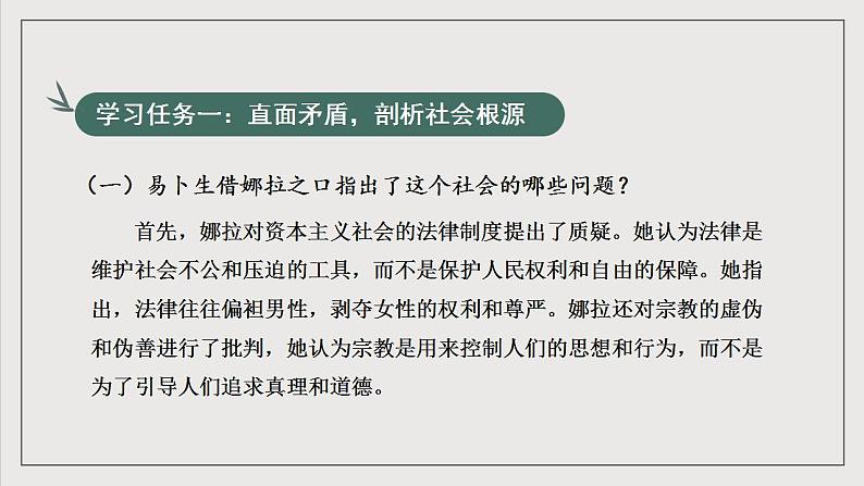 人教统编版高中语文选择性必修中册 专题阅读《学习他人长处，讲好中国故事》课件第5页