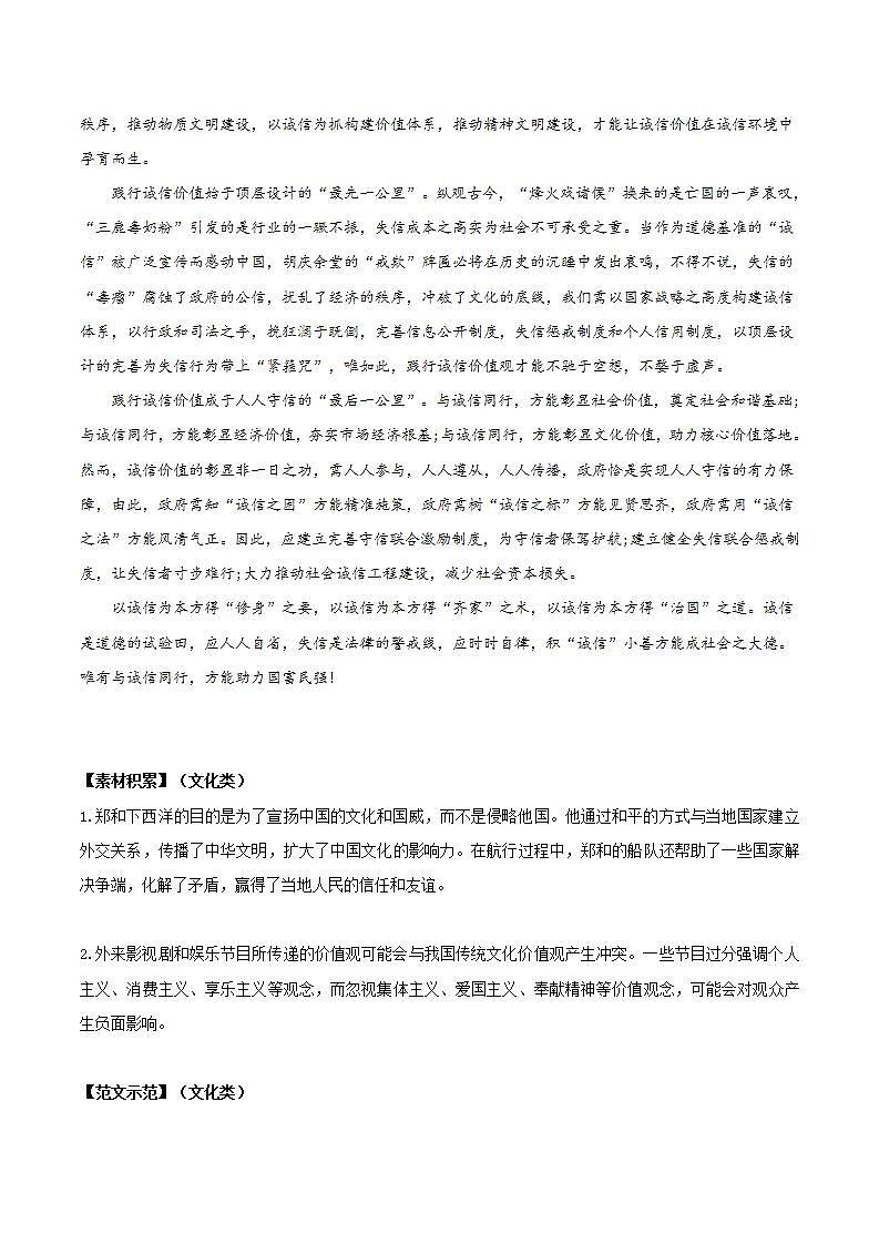 人教统编版高中语文选择性必修中册 写作：《学写申论》（写作素材）第2页