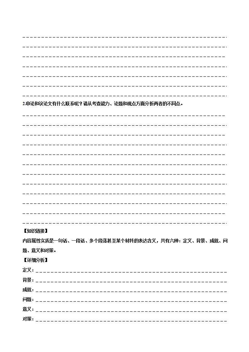 人教统编版高中语文选择性必修中册 写作：《学写申论》（导学案）第2页