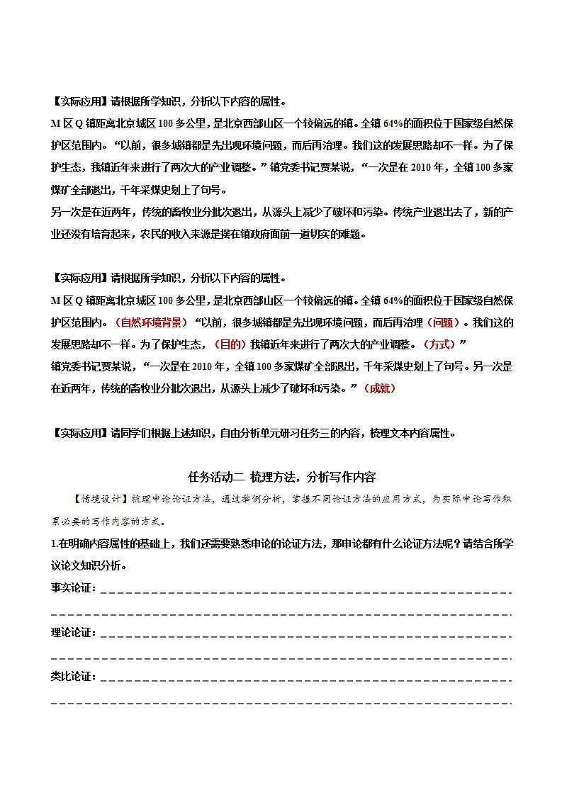 人教统编版高中语文选择性必修中册 写作：《学写申论》（导学案）第3页