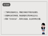 人教统编版高中语文选择性必修中册 写作：《学写申论》课件+教案+导学案+写作素材