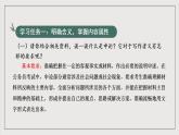 人教统编版高中语文选择性必修中册 写作：《学写申论》课件+教案+导学案+写作素材