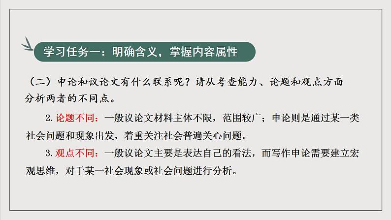 人教统编版高中语文选择性必修中册 写作：《学写申论》课件+教案+导学案+写作素材07