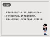 人教統(tǒng)編版高中語(yǔ)文選擇性必修中冊(cè) 第四單元  課件+知識(shí)清單+單元測(cè)試