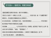 人教統(tǒng)編版高中語(yǔ)文選擇性必修中冊(cè) 第四單元  課件+知識(shí)清單+單元測(cè)試