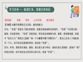 人教統(tǒng)編版高中語(yǔ)文選擇性必修中冊(cè) 第四單元  課件+知識(shí)清單+單元測(cè)試