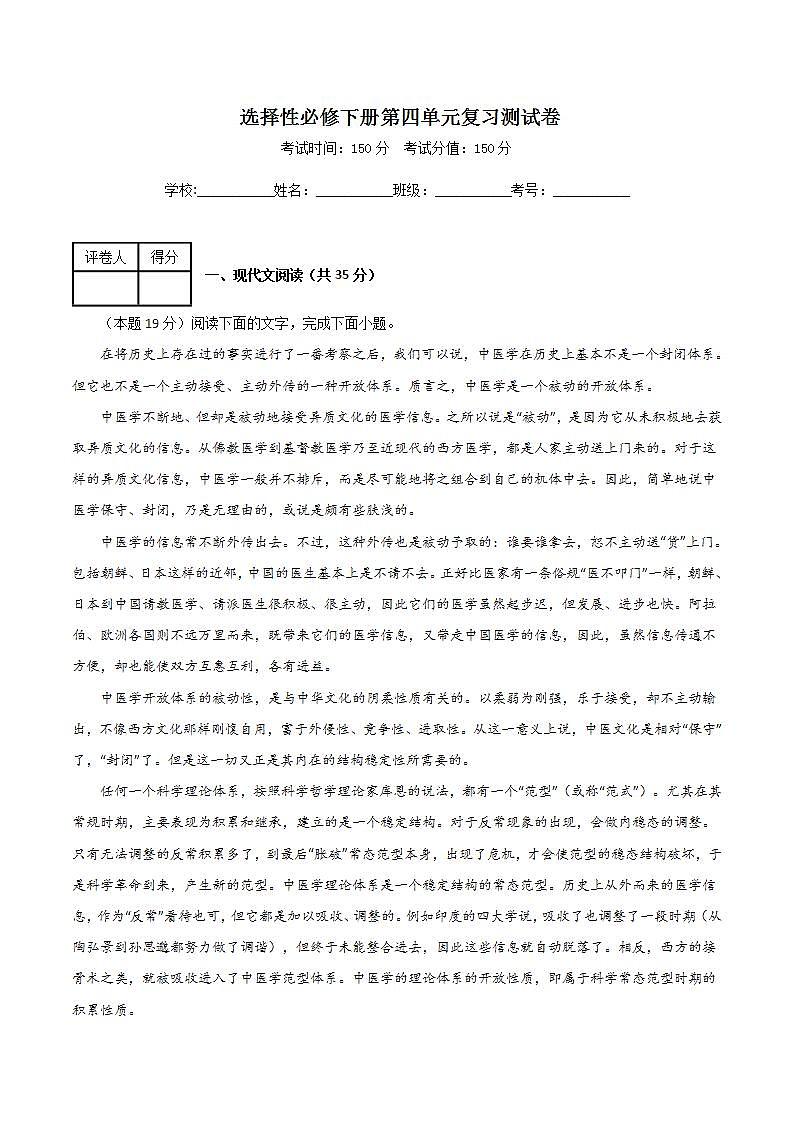 人教统编版高中语文选择性必修中册 第四单元（单元测试）（解析版）第1页