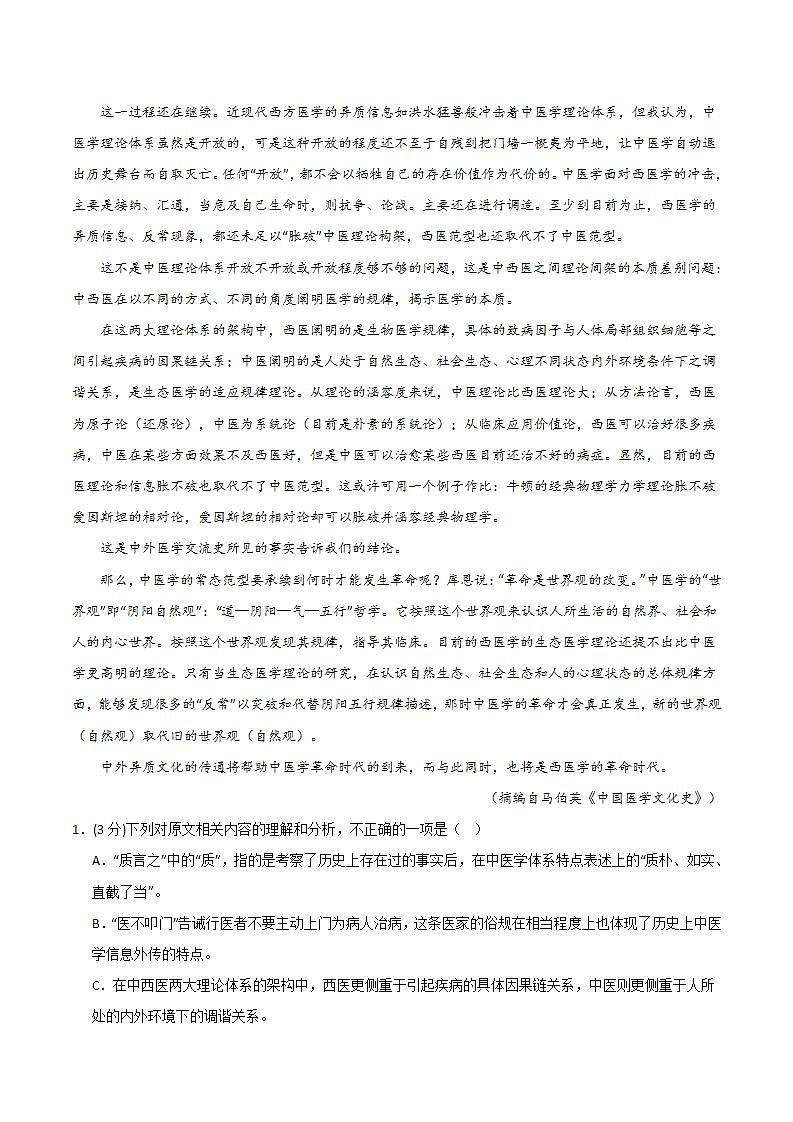 人教统编版高中语文选择性必修中册 第四单元（单元测试）（解析版）第2页