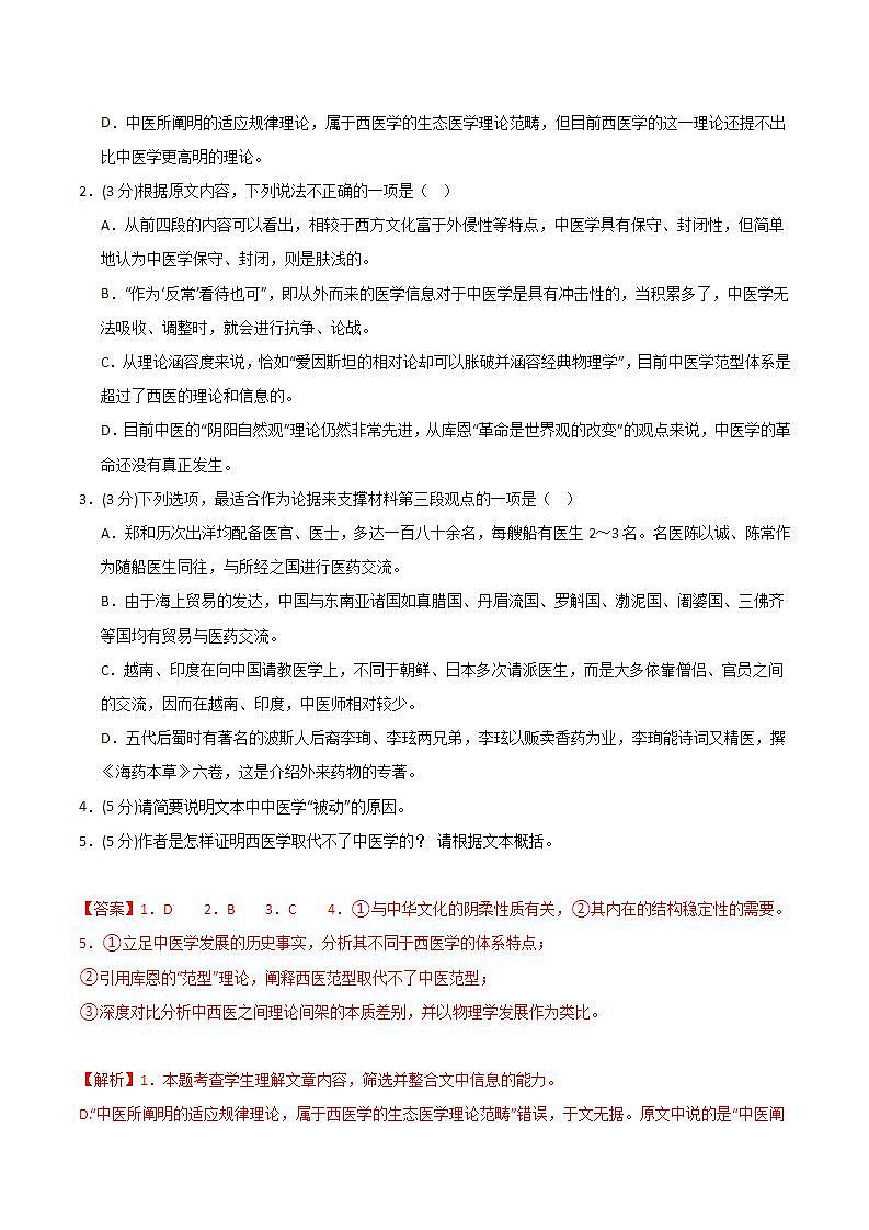 人教统编版高中语文选择性必修中册 第四单元（单元测试）（解析版）第3页