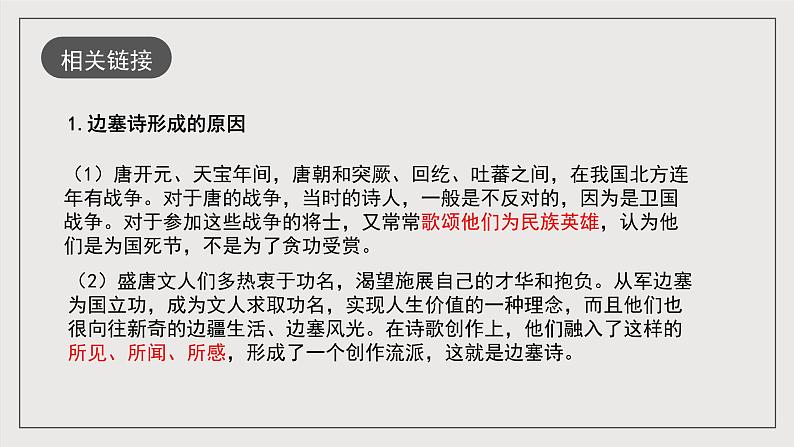 人教统编版高中语文选择性必修中册《燕歌行并序》（教学课件）第5页