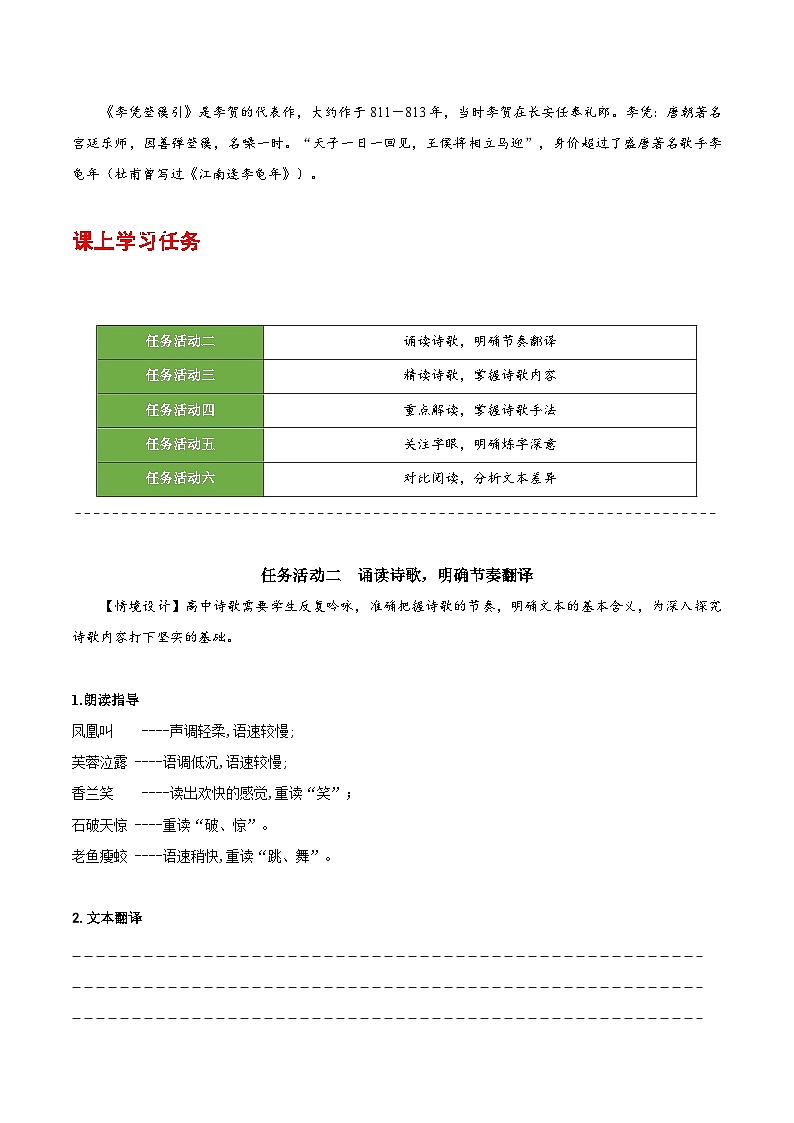 人教统编版高中语文选择性必修中册《李凭箜篌引》课件+教案+导学案+分层练习02