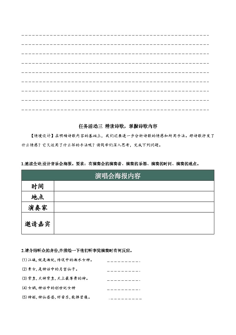 人教统编版高中语文选择性必修中册《李凭箜篌引》课件+教案+导学案+分层练习03