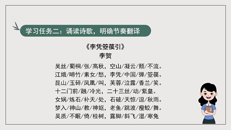 人教统编版高中语文选择性必修中册《李凭箜篌引》课件+教案+导学案+分层练习07