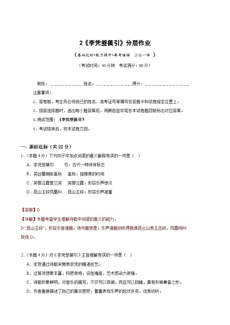 人教统编版高中语文选择性必修中册《李凭箜篌引》课件+教案+导学案+分层练习01