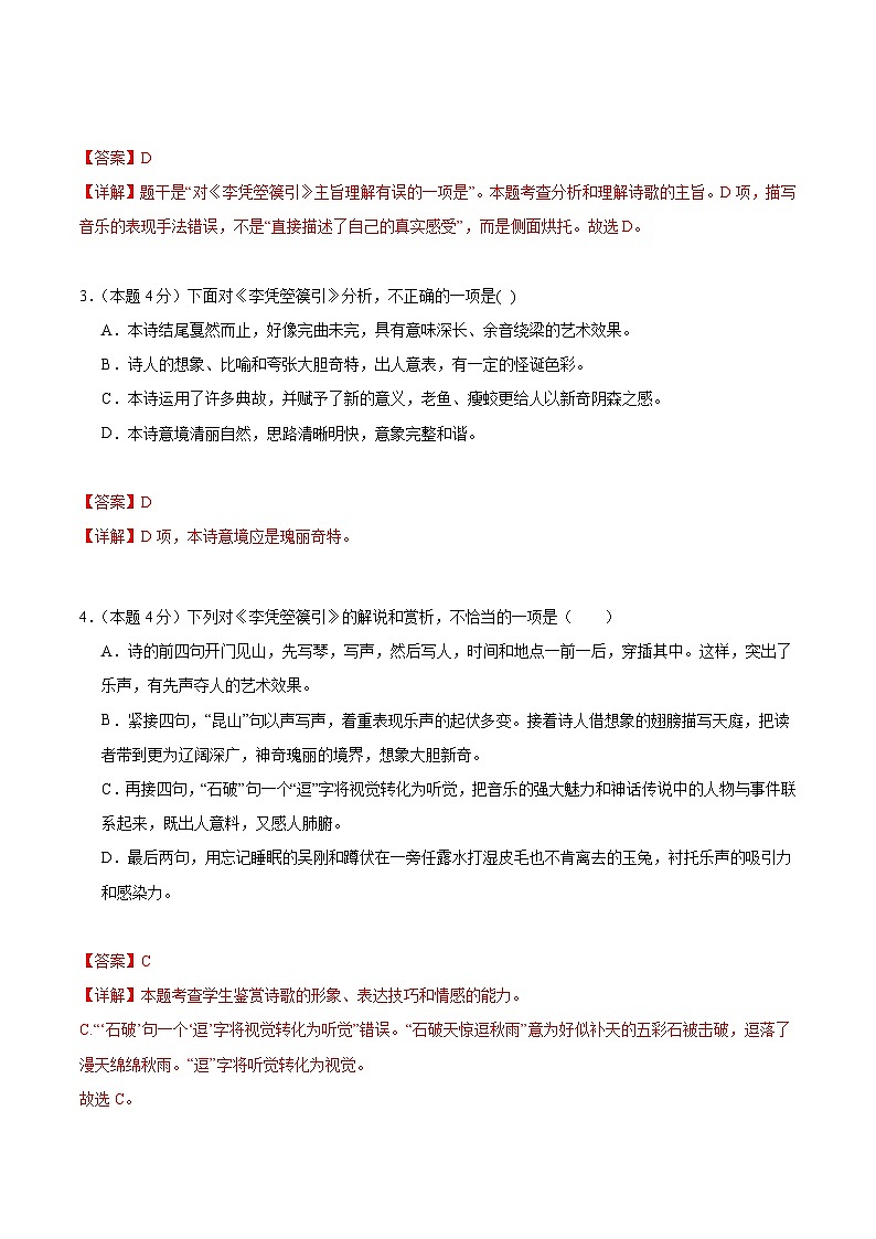 人教统编版高中语文选择性必修中册《李凭箜篌引》课件+教案+导学案+分层练习02