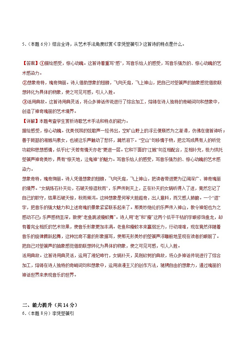 人教统编版高中语文选择性必修中册《李凭箜篌引》课件+教案+导学案+分层练习03
