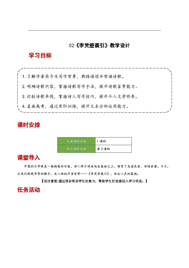 人教统编版高中语文选择性必修中册《李凭箜篌引》课件+教案+导学案+分层练习01