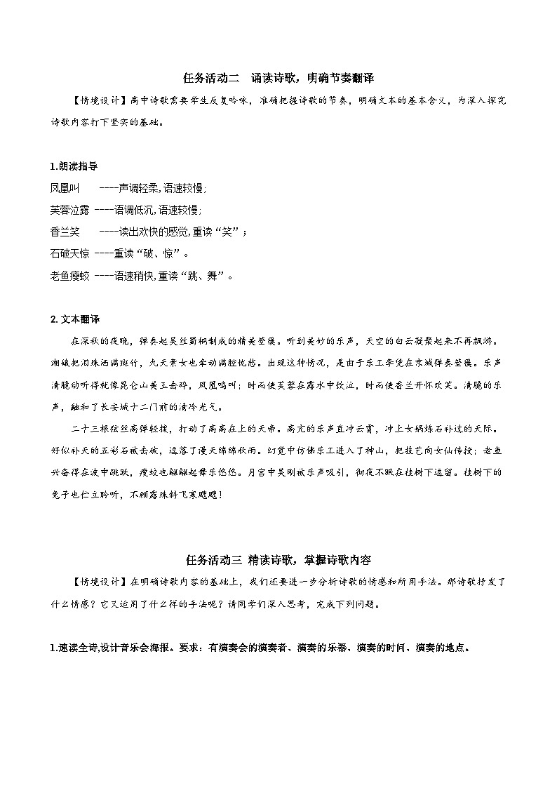 人教统编版高中语文选择性必修中册《李凭箜篌引》课件+教案+导学案+分层练习03
