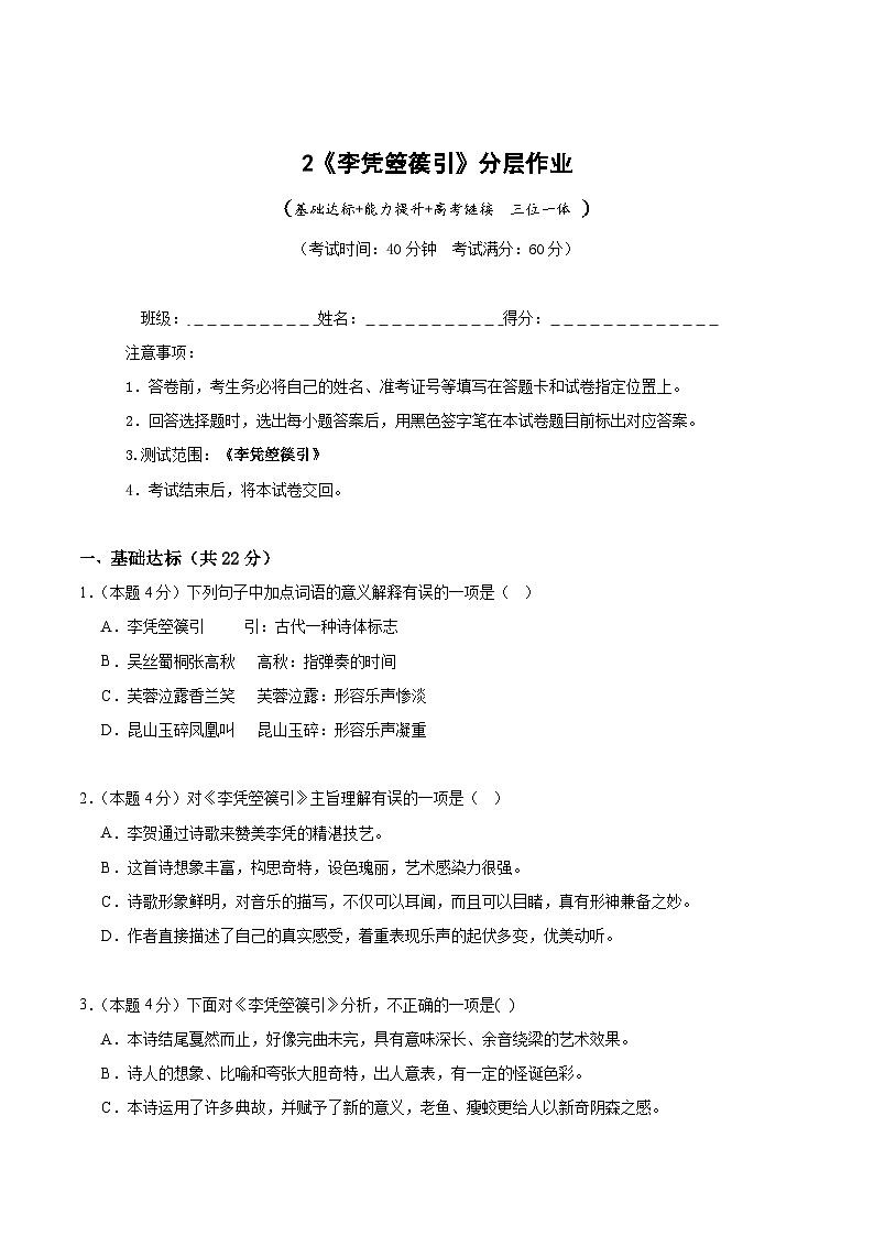 人教统编版高中语文选择性必修中册《李凭箜篌引》课件+教案+导学案+分层练习01