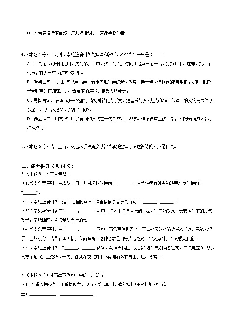 人教统编版高中语文选择性必修中册《李凭箜篌引》课件+教案+导学案+分层练习02