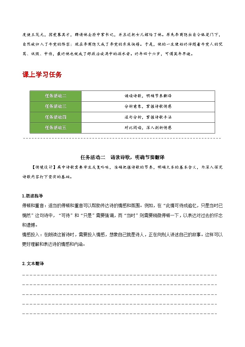 人教统编版高中语文选择性必修中册《锦瑟》（导学案）第2页