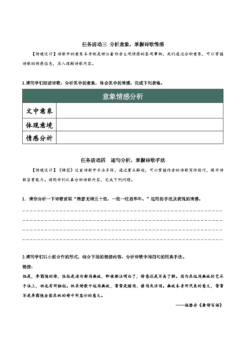 人教统编版高中语文选择性必修中册《锦瑟》（导学案）第3页