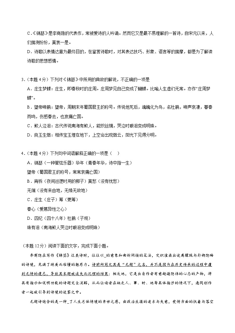 人教统编版高中语文选择性必修中册3《锦瑟》（分层作业）（原卷版）第2页