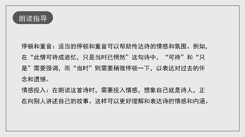 人教统编版高中语文选择性必修中册《锦瑟》（教学课件）第8页