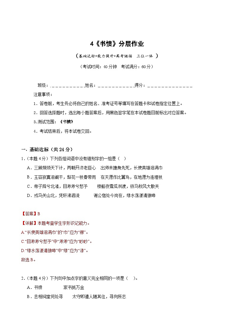 人教统编版高中语文选择性必修中册《书愤》课件+教案+导学案+分层练习01