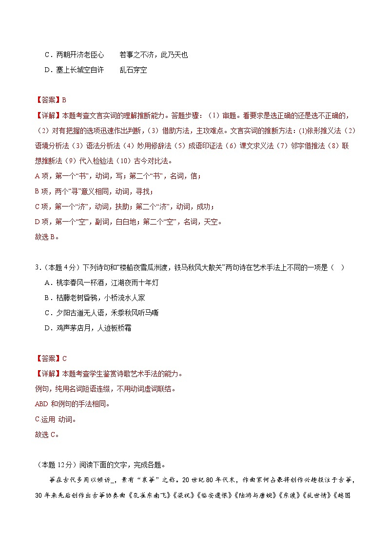 人教统编版高中语文选择性必修中册《书愤》课件+教案+导学案+分层练习02