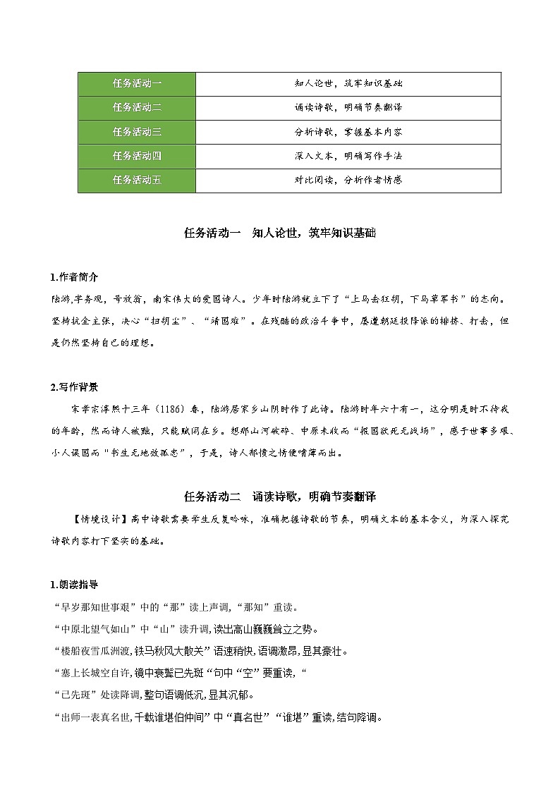 人教统编版高中语文选择性必修中册《书愤》课件+教案+导学案+分层练习02