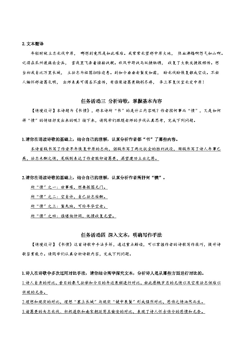 人教统编版高中语文选择性必修中册《书愤》课件+教案+导学案+分层练习03