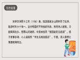 人教统编版高中语文选择性必修中册《书愤》课件+教案+导学案+分层练习