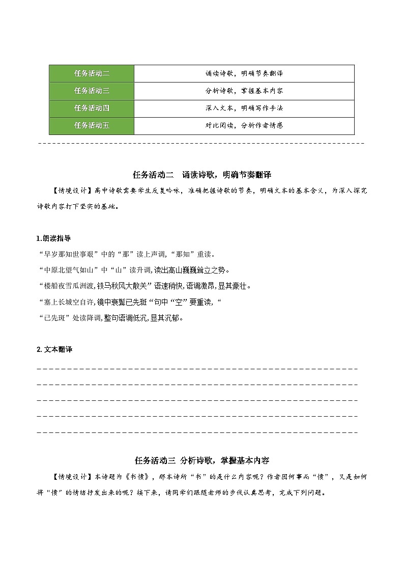 人教统编版高中语文选择性必修中册《书愤》课件+教案+导学案+分层练习02