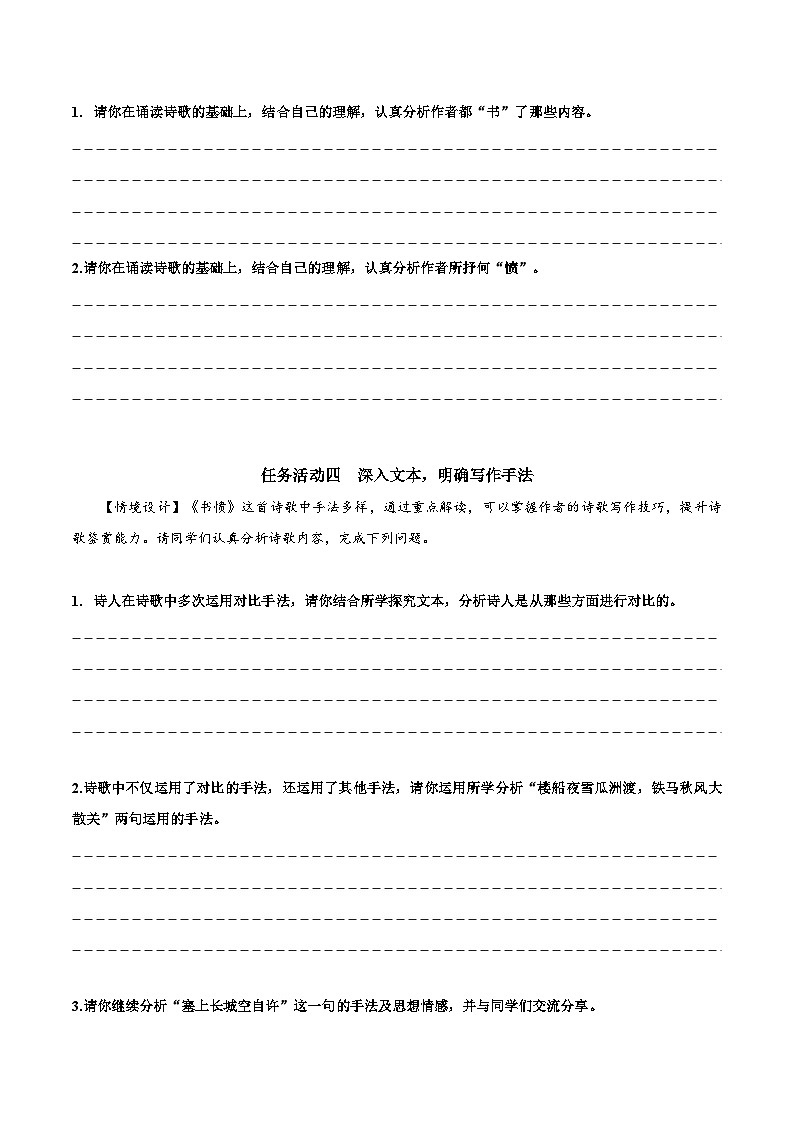 人教统编版高中语文选择性必修中册《书愤》课件+教案+导学案+分层练习03