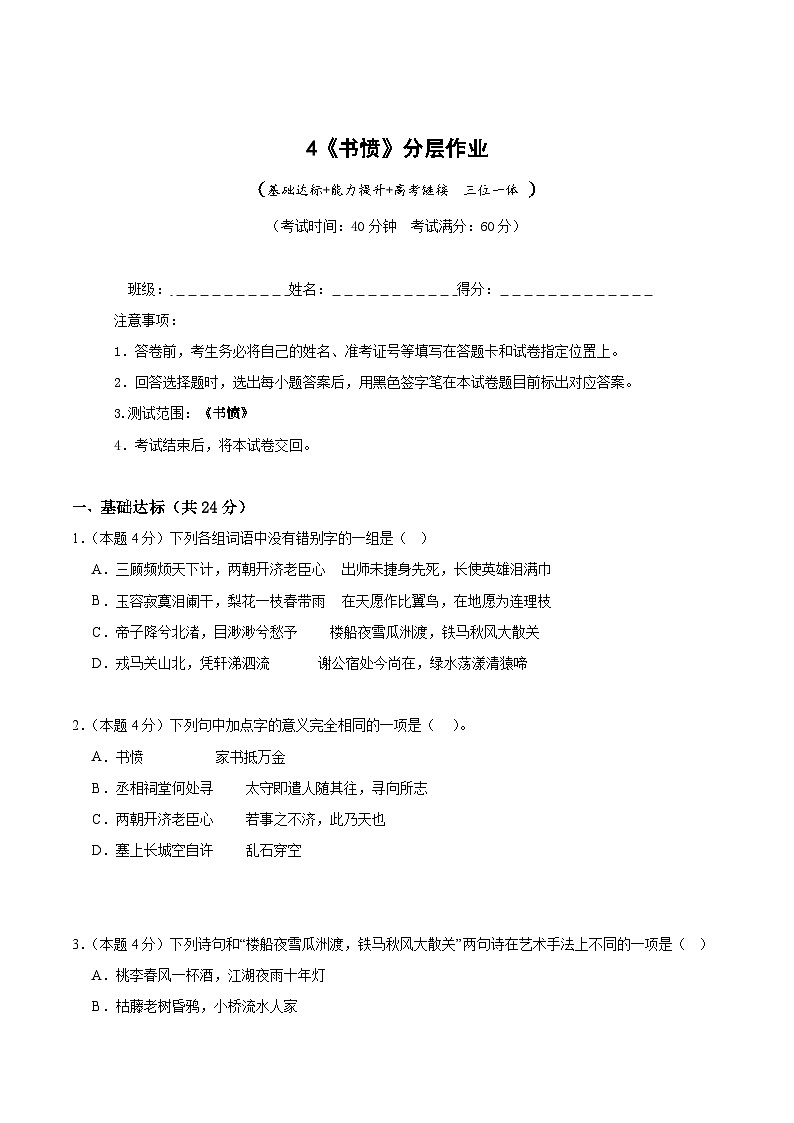 人教统编版高中语文选择性必修中册《书愤》课件+教案+导学案+分层练习01