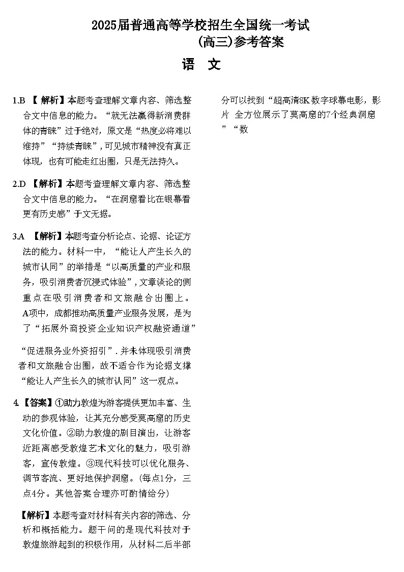 【河南卷】河南省青桐鸣2025届普通高等学校招生全国统一考试高三10月大联考（10.8-10.9）            语文试卷答案第1页
