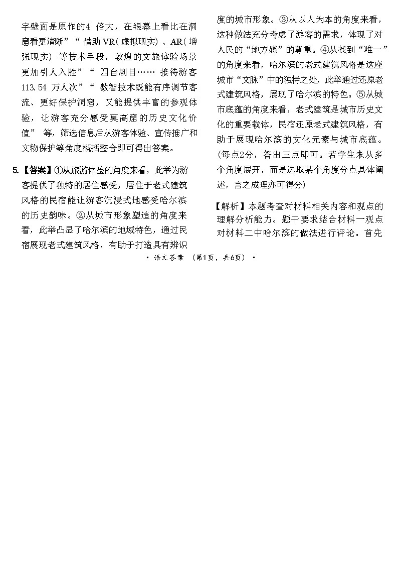 【河南卷】河南省青桐鸣2025届普通高等学校招生全国统一考试高三10月大联考（10.8-10.9）            语文试卷答案第2页