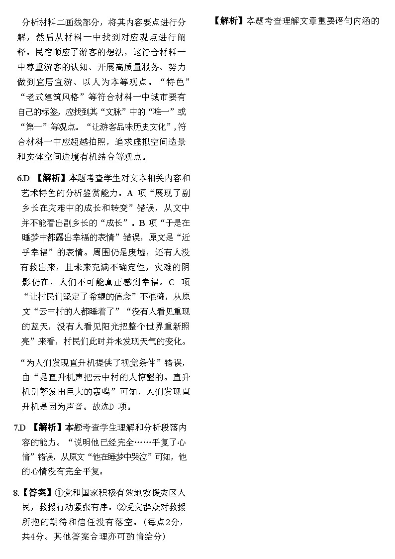 【河南卷】河南省青桐鸣2025届普通高等学校招生全国统一考试高三10月大联考（10.8-10.9）            语文试卷答案第3页