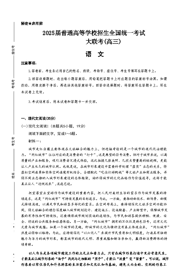 【河南卷】河南省青桐鸣2025届普通高等学校招生全国统一考试高三10月大联考（10.8-10.9）            语文试卷第1页