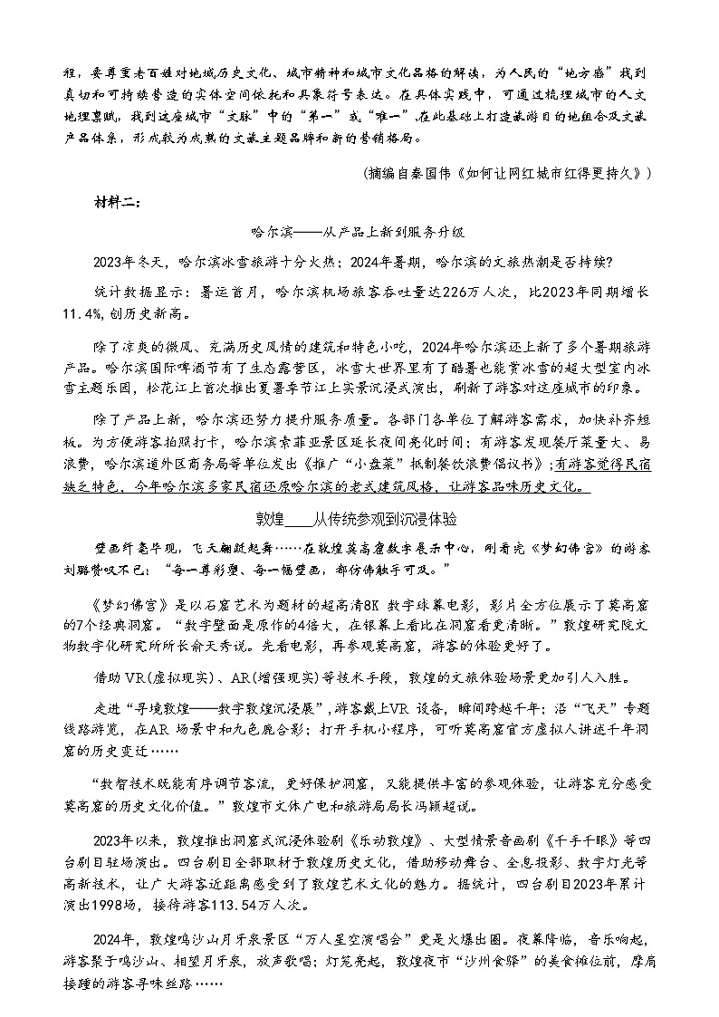 【河南卷】河南省青桐鸣2025届普通高等学校招生全国统一考试高三10月大联考（10.8-10.9）            语文试卷第3页