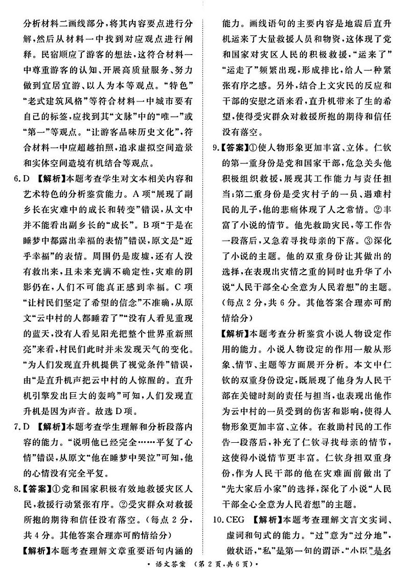 【河南卷】河南省青桐鸣2025届普通高等学校招生全国统一考试高三10月大联考（10.8-10.9）            语文试卷答案第2页