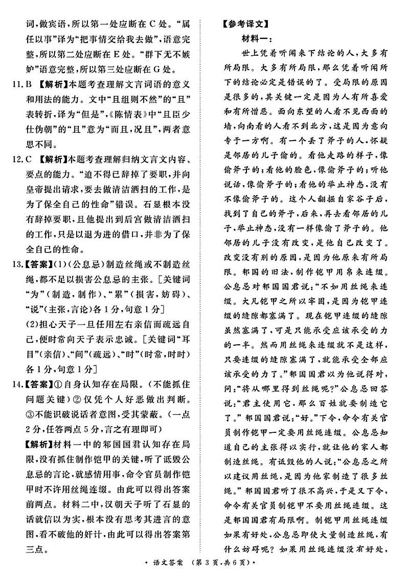【河南卷】河南省青桐鸣2025届普通高等学校招生全国统一考试高三10月大联考（10.8-10.9）            语文试卷答案第3页